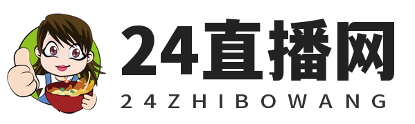 24直播网