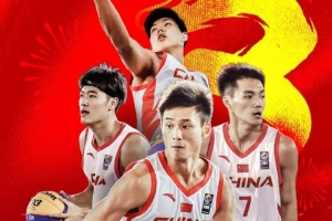 FIBA3x3U23世界杯小组赛：中国U23三人男篮力克美国队 挺进八强