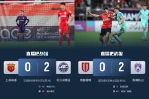 留力联赛，中超前2海港、蓉城亚冠均轮换0-2输球，两队合计2射正