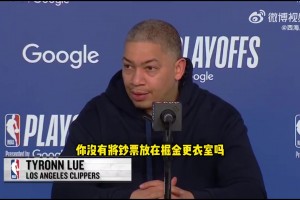 这次有没有把钞票放在掘金主场更衣室？卢：不，我没有