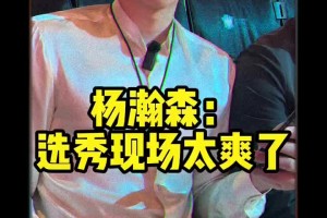 被16顺位选中更爽哈！杨瀚森：选秀现场氛围太爽了~