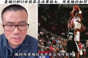 徐静雨：若麦迪35秒13分 在总决赛第七场 那他就是传说